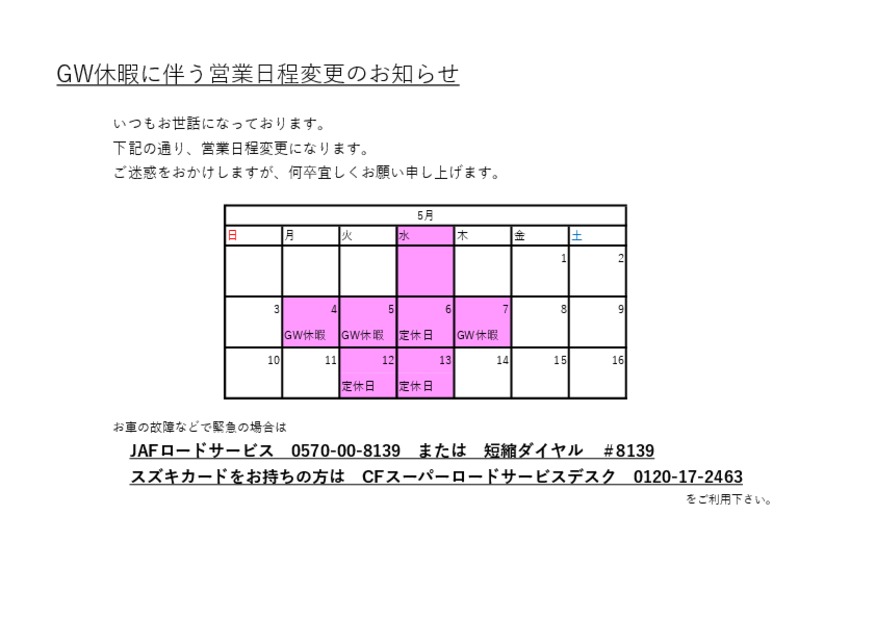 【重要】GW休暇のご案内